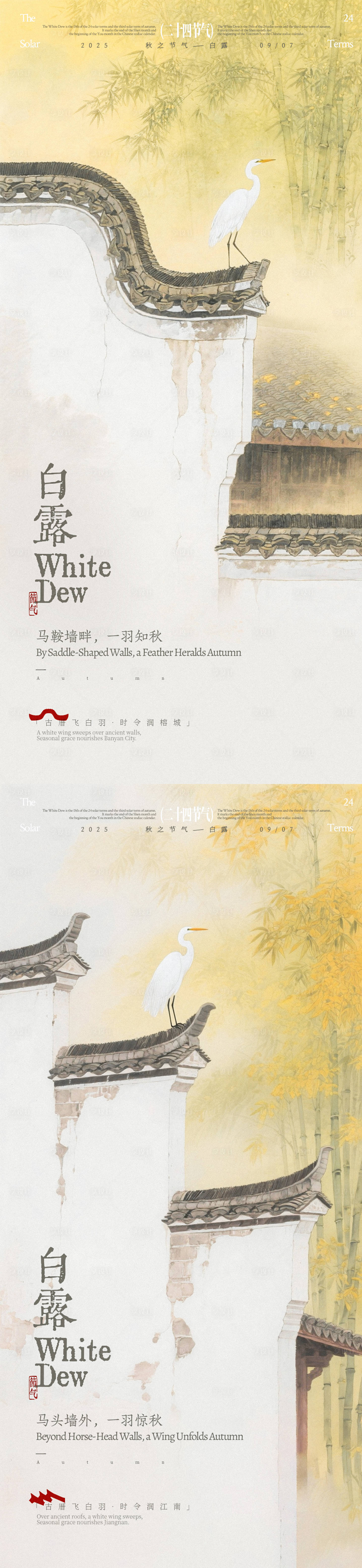 源文件下載【享設(shè)計】搜索編號：38880032490267118【白露徽派建筑插畫海報】