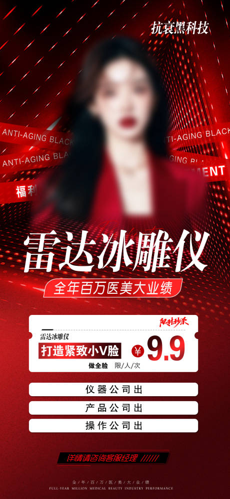 源文件下載【享設計】搜索編號：89120032635306993【醫美活動項卡海報】