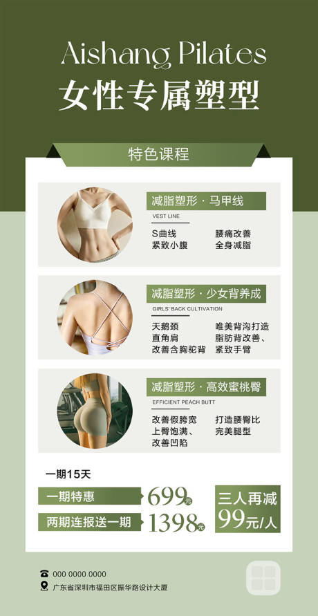源文件下載【享設計】搜索編號：11860032318195969【女性塑形海報】