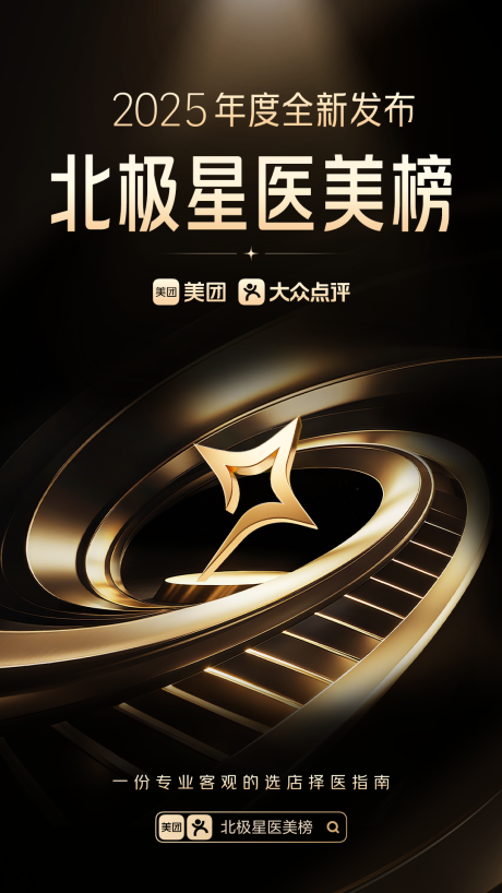源文件下载【享设计】搜索编号：47340032719294024【黑金北极星海报设计】