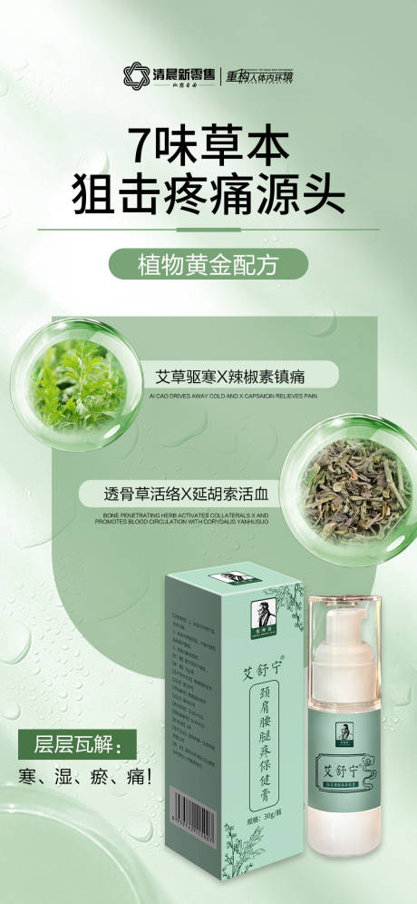 源文件下载【享设计】搜索编号：46150032289732843【绿色产品功效海报】