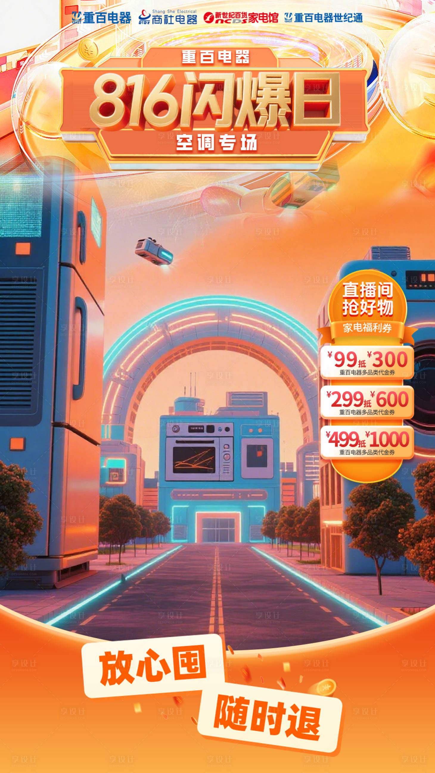 源文件下载【享设计】搜索编号：92730032521363212【直播贴片】
