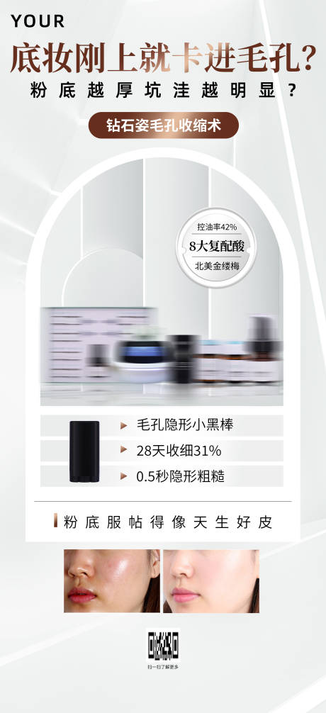 源文件下載【享設計】搜索編號：71100032670535583【海報面膜護膚白色 】