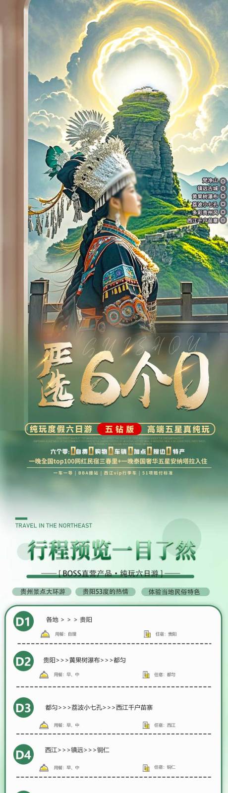 源文件下载【享设计】搜索编号：92550032818271646【梵净山旅游详情页】