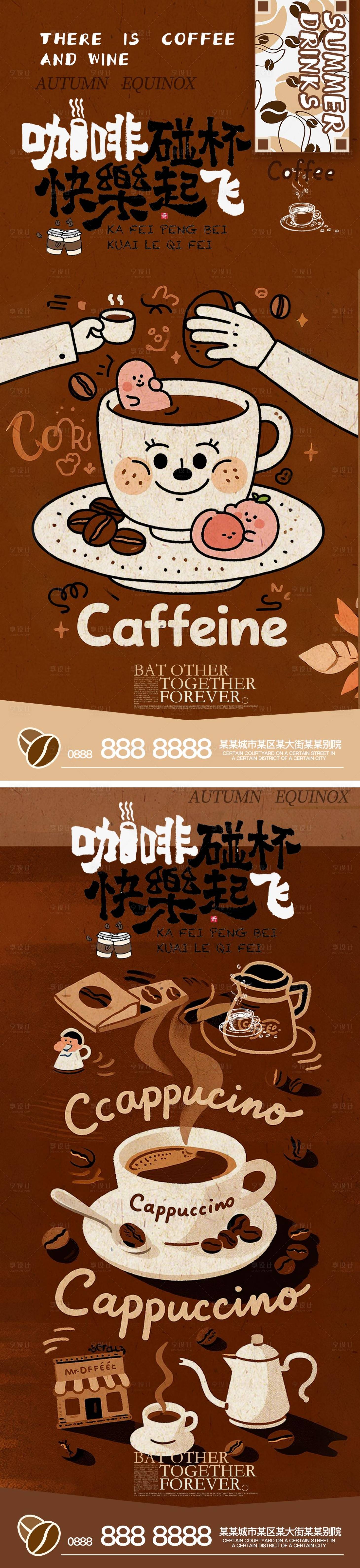 源文件下载【享设计】搜索编号：69650032460855375【咖啡店咖啡馆开业宣传海报】