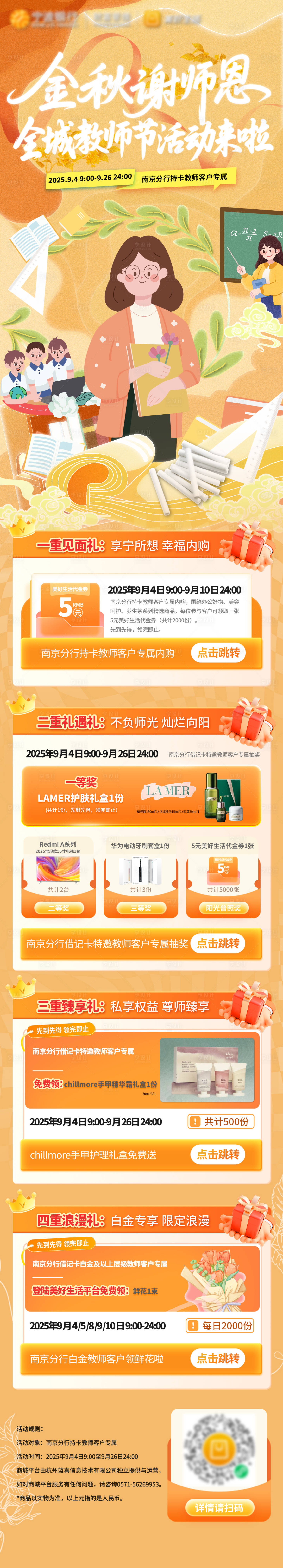 源文件下载【享设计】搜索编号：85080032794269085【扁平风教师节插画长图海报】