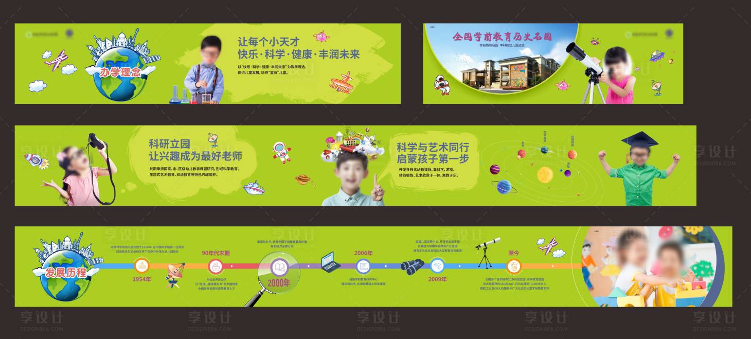 源文件下载【享设计】搜索编号：58090032645526719【幼儿园围墙氛围包装】