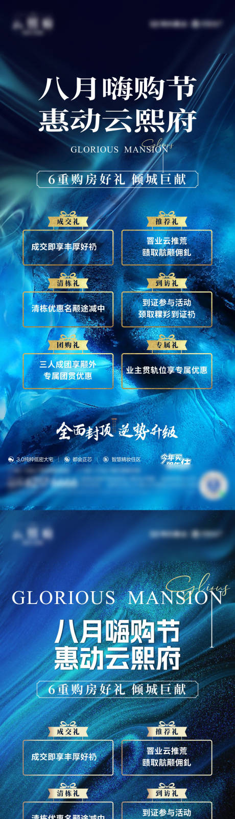 源文件下载【享设计】搜索编号：51000032731549236【地产多重礼海报】
