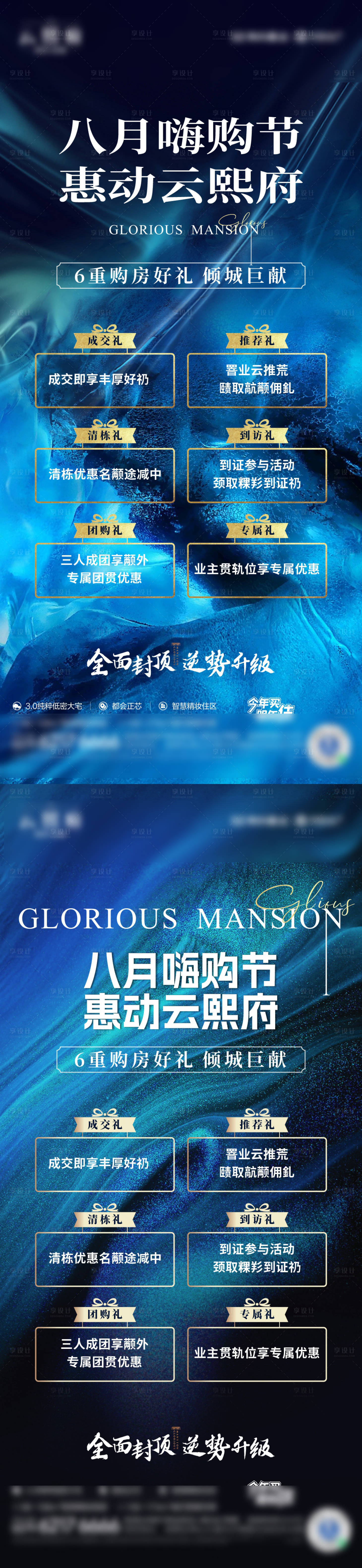 源文件下载【享设计】搜索编号：51000032731549236【地产多重礼海报】