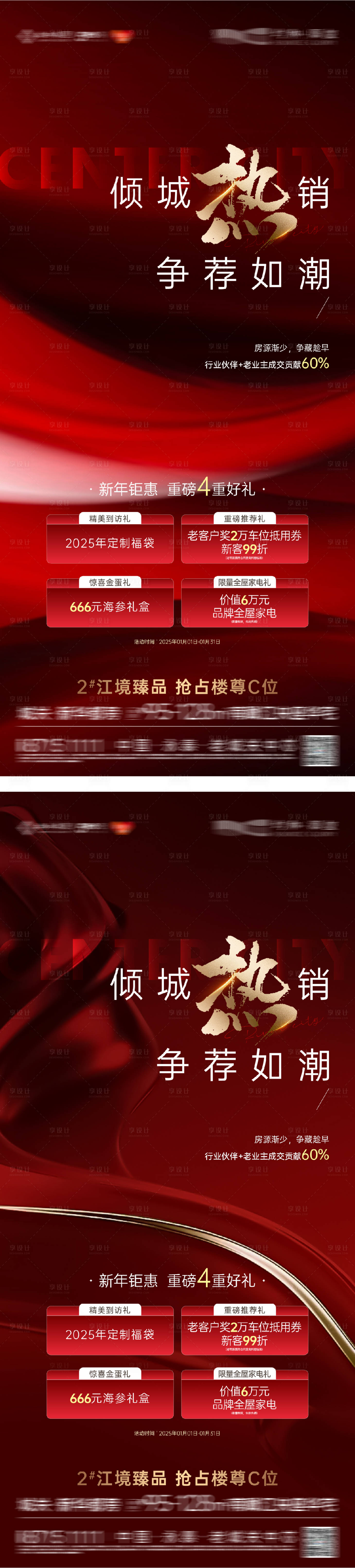 源文件下载【享设计】搜索编号：78590032651409399【热销优惠人气海报】