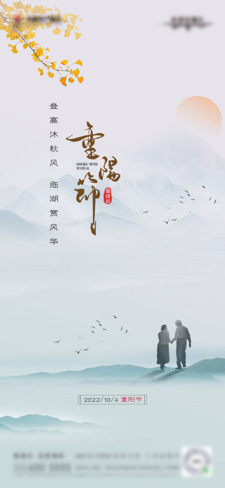 源文件下载【享设计】搜索编号：96390032319359837【简约意境重阳节气】