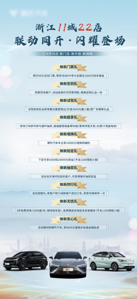 源文件下載【享設計】搜索編號：95100032641163528【汽車政策海報】
