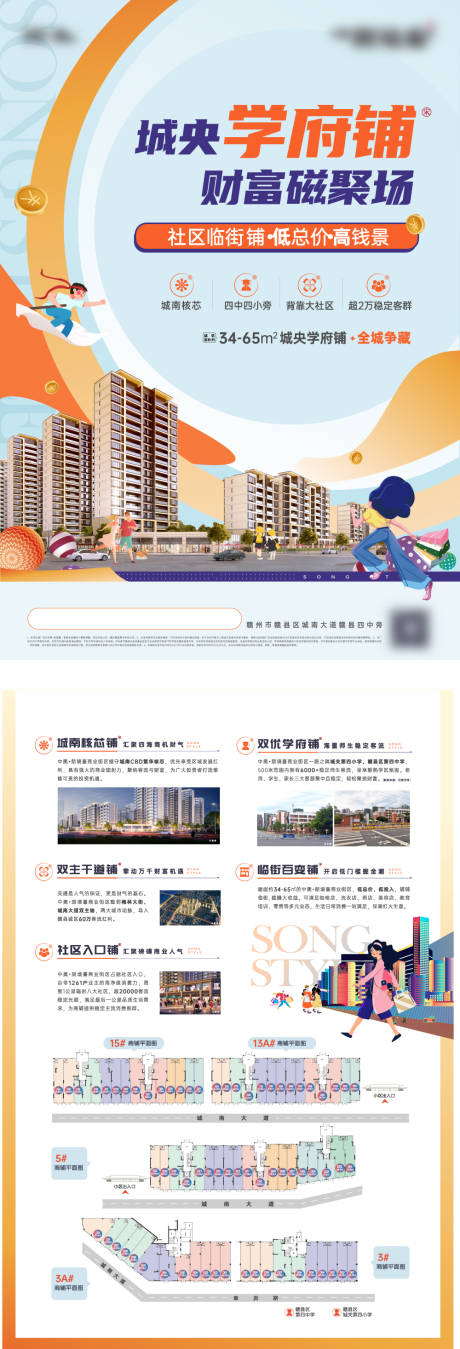 源文件下載【享設(shè)計】搜索編號：94580032795623661【學府商鋪海報】