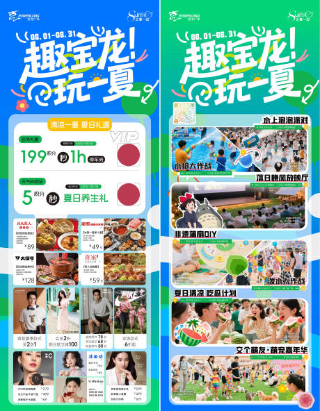 源文件下载【享设计】搜索编号：56550032351373780【夏日商业活动水牌 】