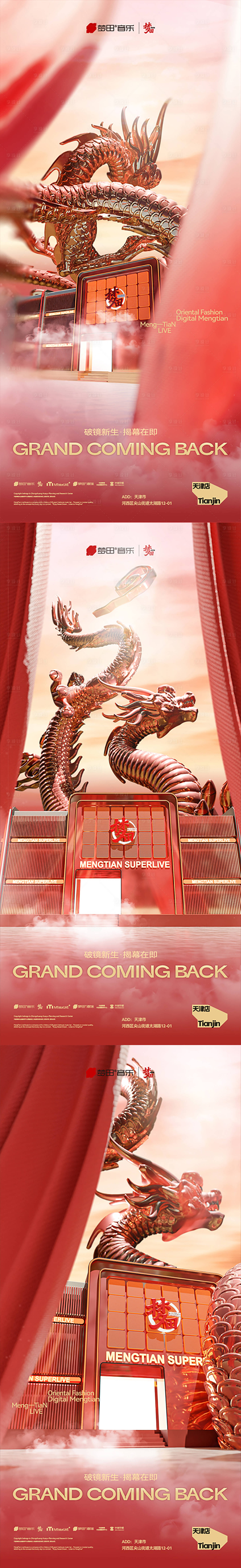 源文件下载【享设计】搜索编号：25790032427359999【天津开门红】