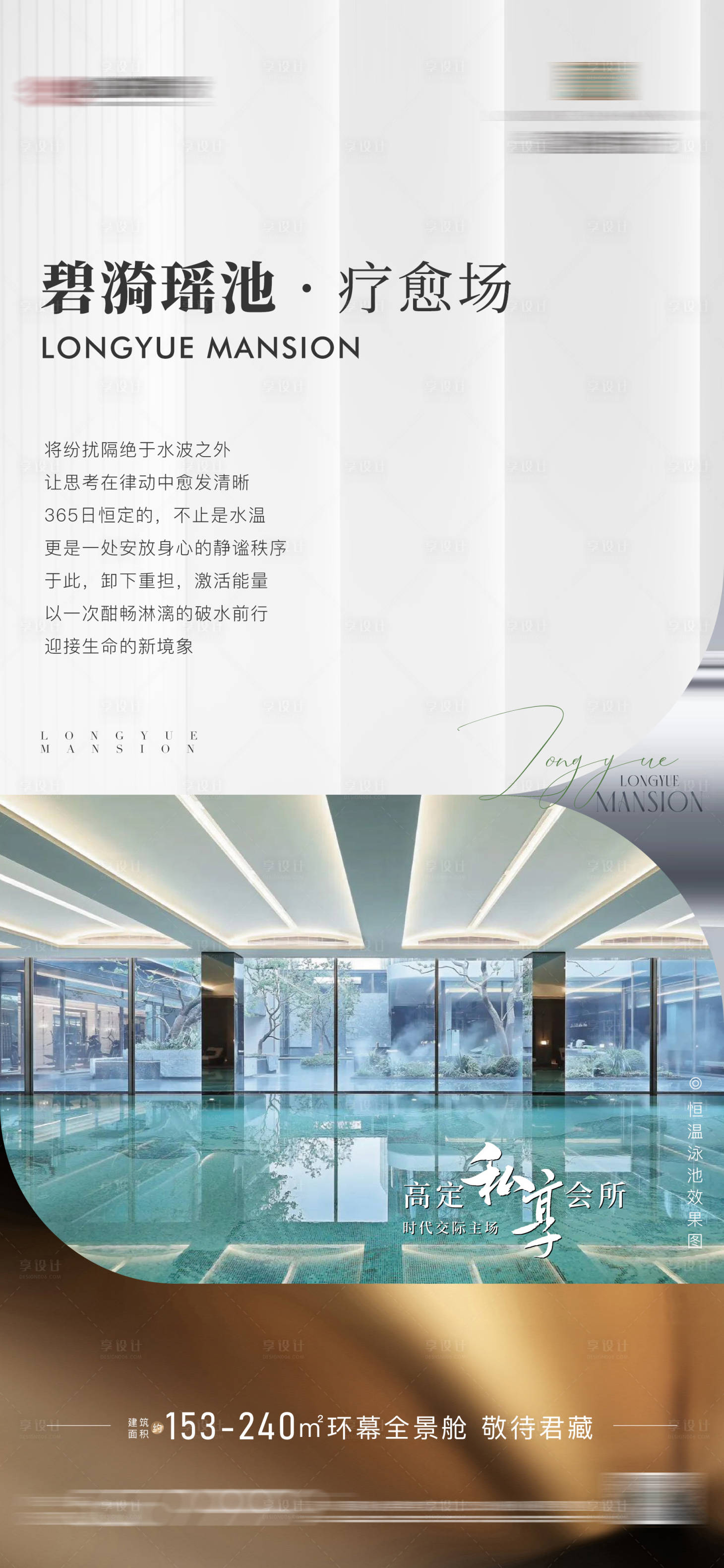 源文件下载【享设计】搜索编号：63110032704736747【地产豪宅海报】