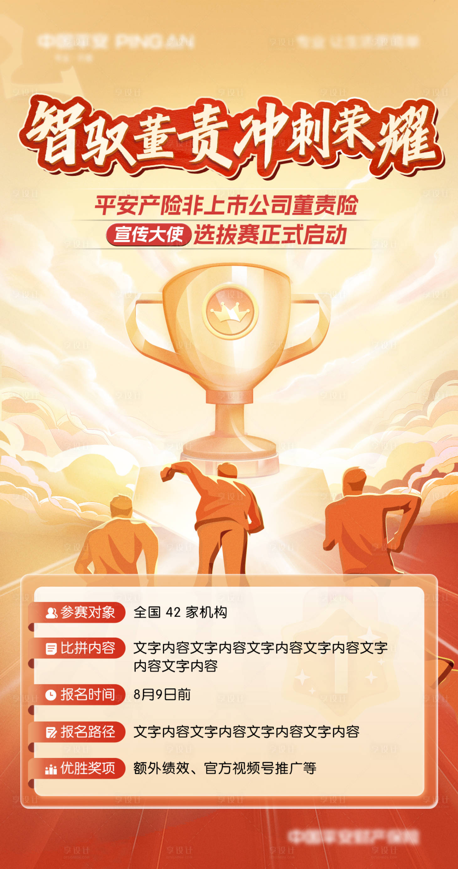 源文件下载【享设计】搜索编号：10450032279833087【保险知识竞赛活动海报】