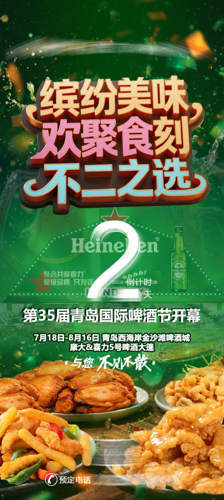 源文件下載【享設計】搜索編號：46520032342088519【啤酒大篷美食大篷開幕倒計時】