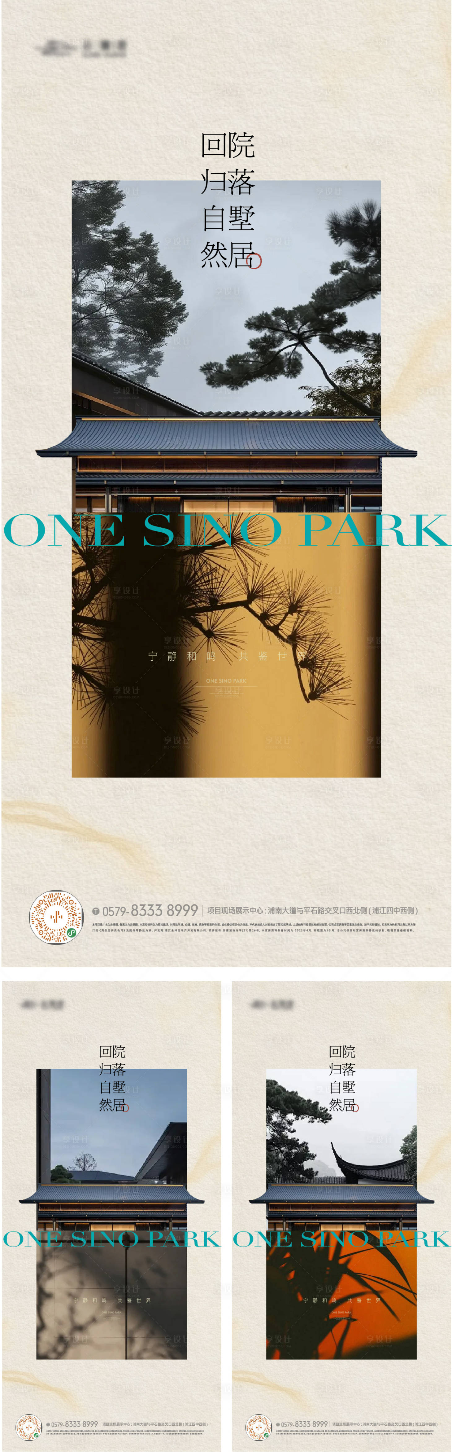 源文件下载【享设计】搜索编号：86500032824855384【地产东方建筑美学海报】