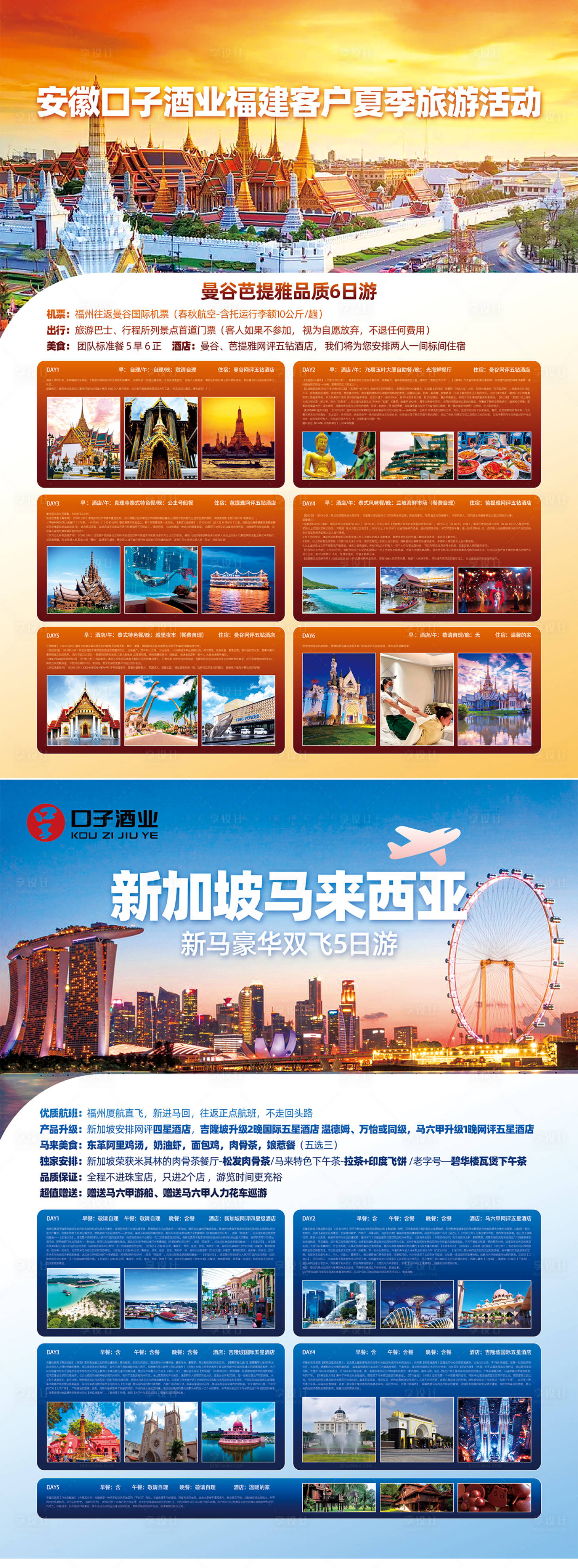 源文件下載【享設計】搜索編號：25980032534411368【泰國 新加坡】