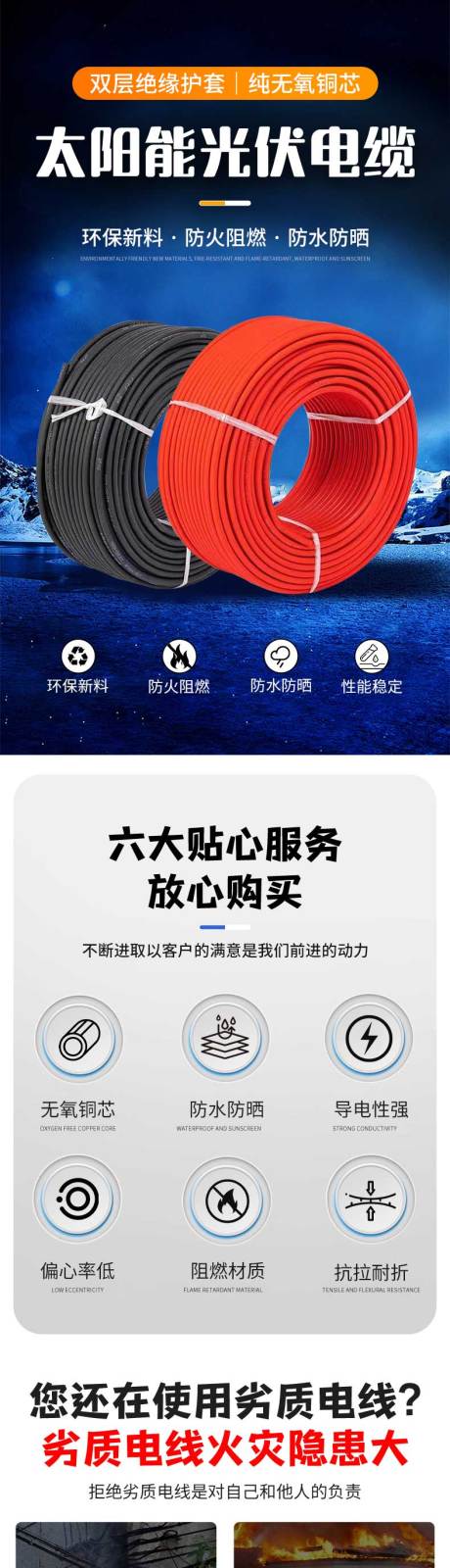 源文件下载【享设计】搜索编号：88480032312832557【太阳能光伏电缆详情】