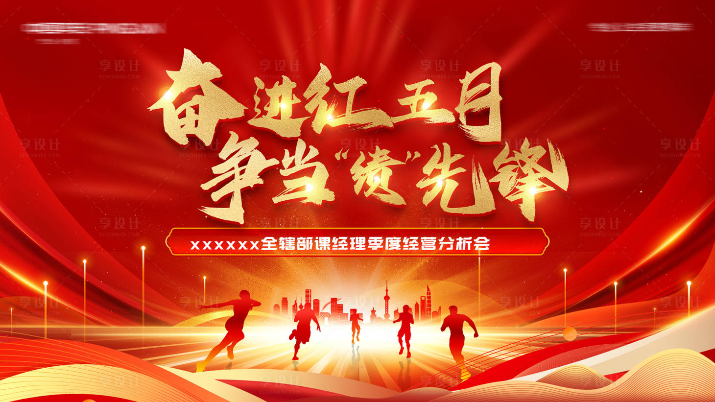 源文件下载【享设计】搜索编号：55190032661474097【红色会议背景】