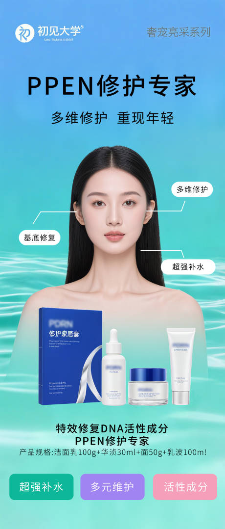 源文件下載【享設計】搜索編號：21550032800902438【醫美產品海報】