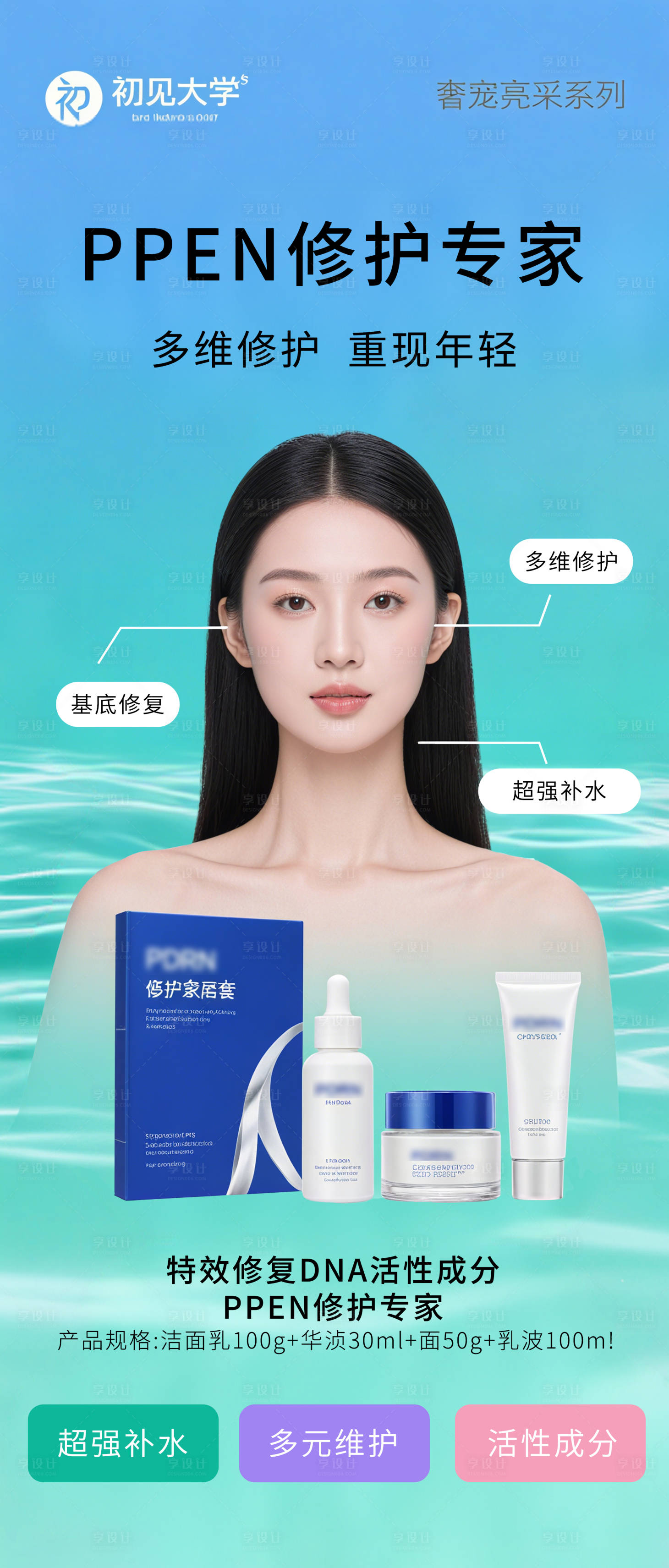 源文件下載【享設計】搜索編號：21550032800902438【醫美產品海報】