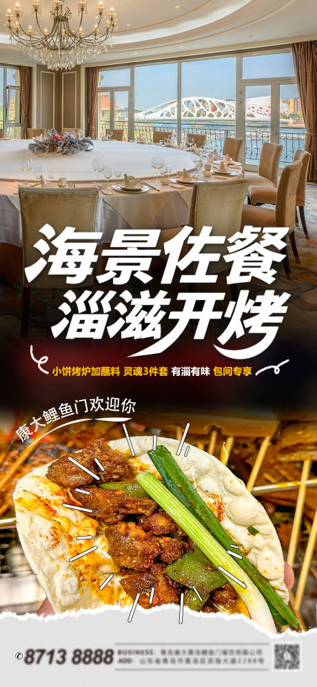 源文件下載【享設計】搜索編號：85500032522063501【燒烤宣傳海報】