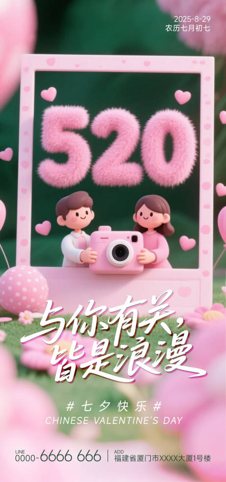 源文件下载【享设计】搜索编号：80100032599984311【七夕情人节海报】