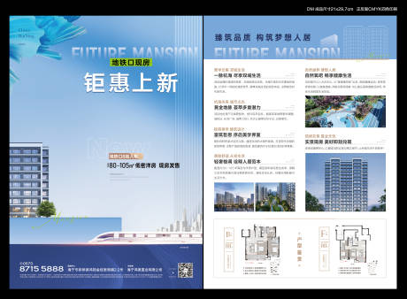 源文件下載【享設計】搜索編號：68040032483969781【洋房價值點海報】