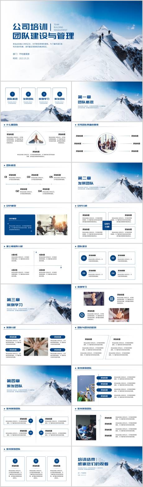源文件下载【享设计】搜索编号：92560032375345882【大气商务风公司培训团队建设与管理PP】