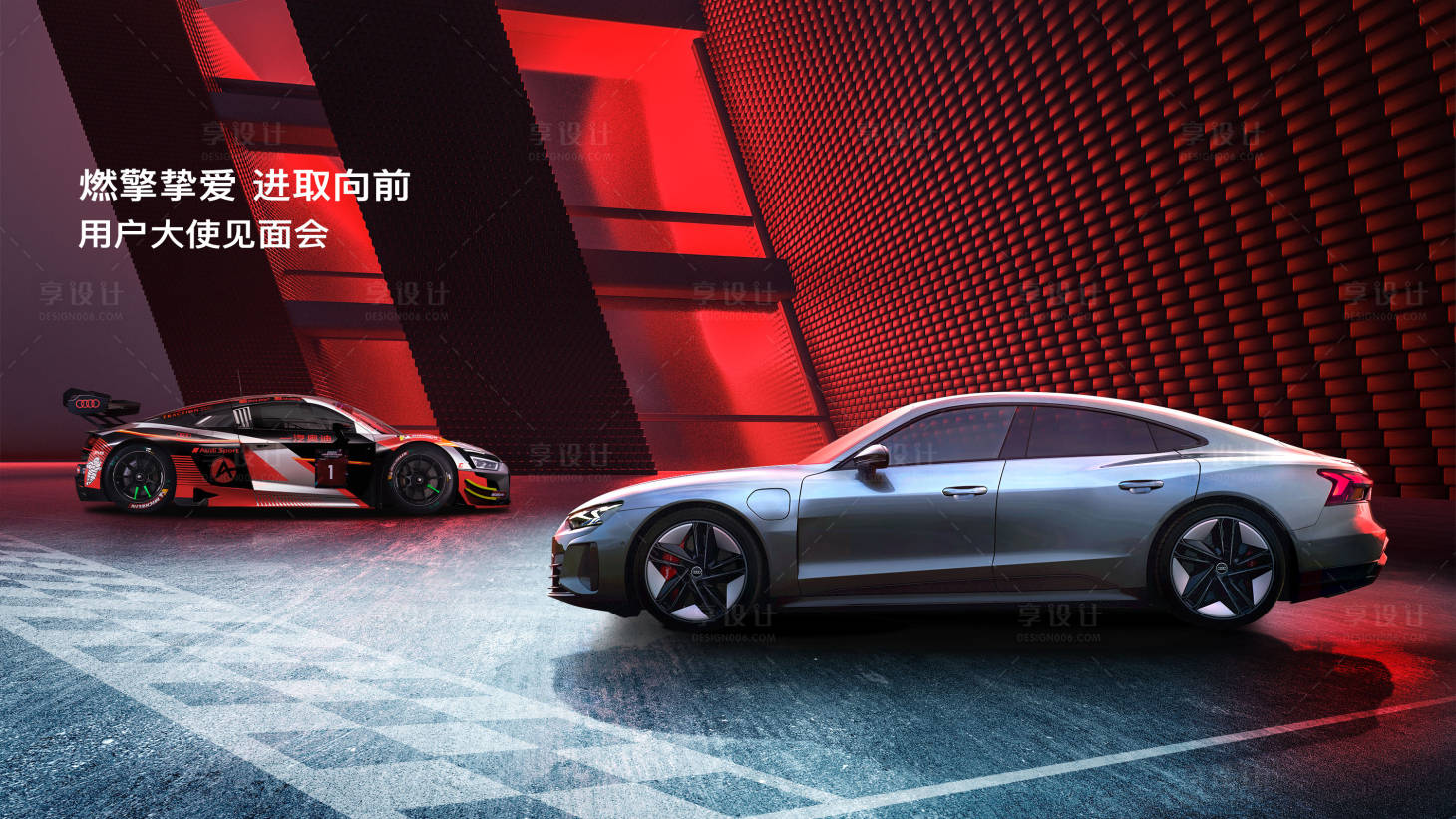 源文件下載【享設(shè)計(jì)】搜索編號(hào)：10820032454182121【車(chē)友見(jiàn)面會(huì)奧迪汽車(chē)KV紅色科技】