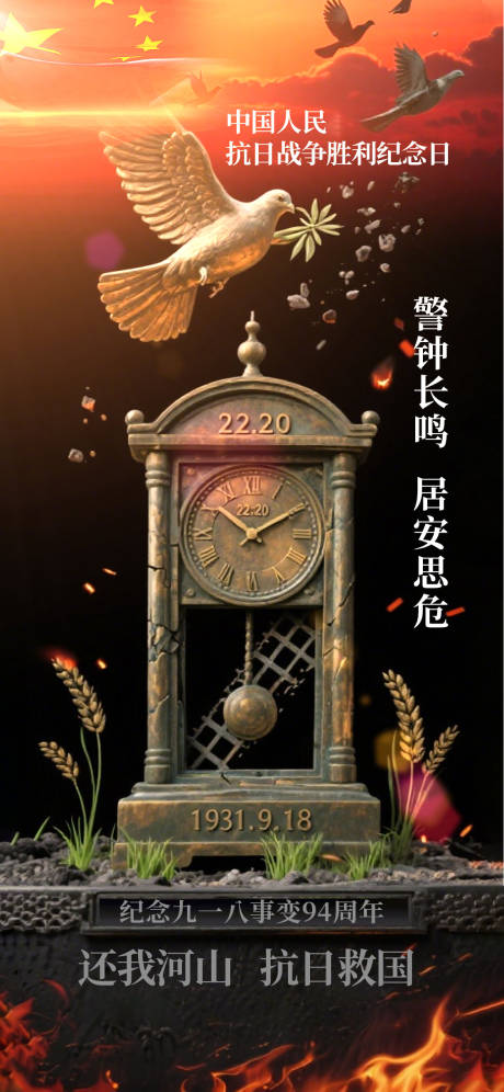 源文件下载【享设计】搜索编号：63340032610635658【九一八918事变海报】