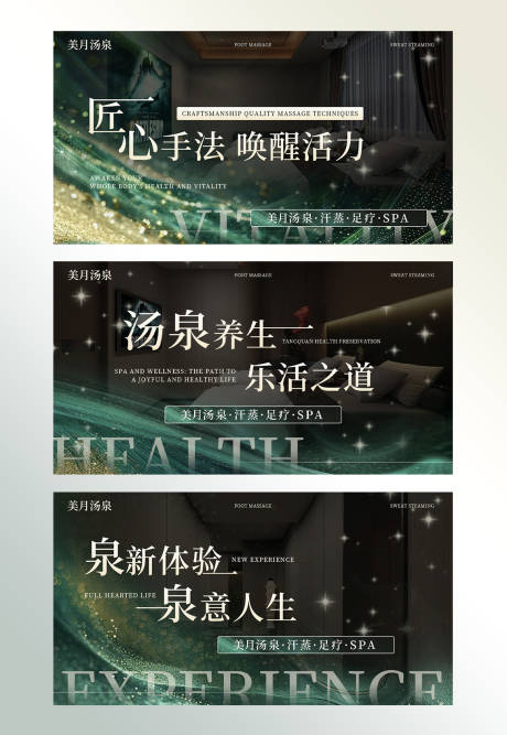 源文件下載【享設計】搜索編號：96970032397129167【深棕綠色系spa湯泉按摩養生點評設計】