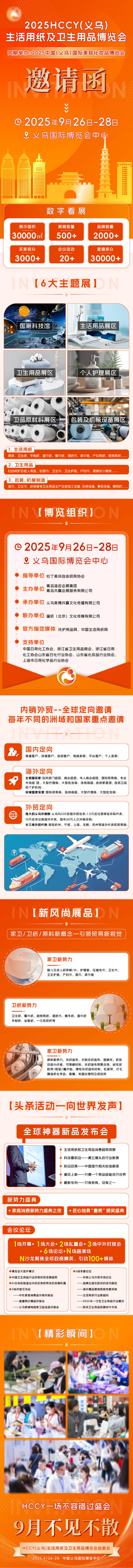 源文件下载【享设计】搜索编号：41770032335889562【博览会邀请函】