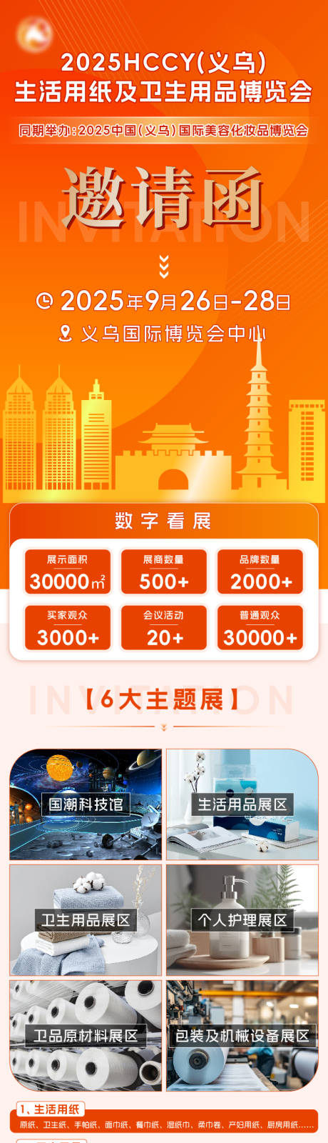源文件下載【享設計】搜索編號：41770032335889562【博覽會邀請函】