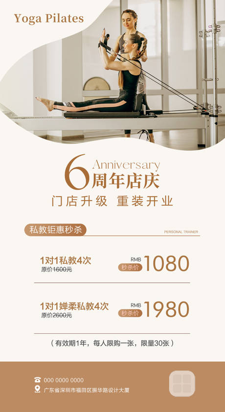 源文件下载【享设计】搜索编号：76660032425687135【瑜伽普拉提周年庆海报】