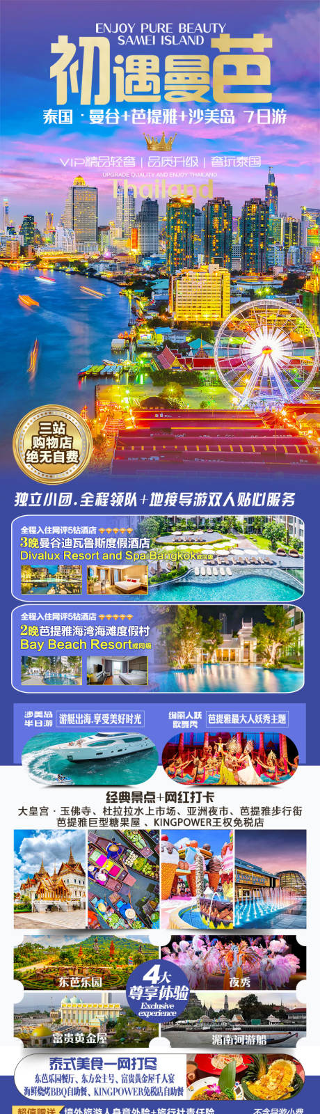 源文件下載【享設計】搜索編號：23400032385428264【泰國曼谷芭提雅沙美島】