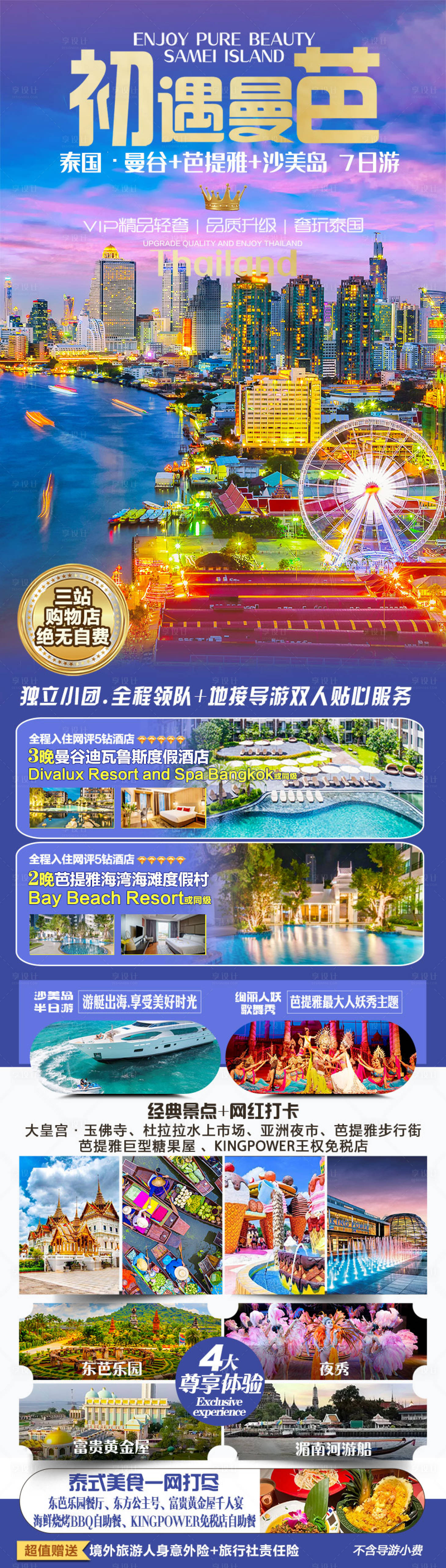 源文件下载【享设计】搜索编号：23400032385428264【泰国曼谷芭提雅沙美岛】