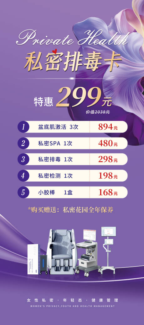 源文件下载【享设计】搜索编号：41230032494762407【私密排毒卡】