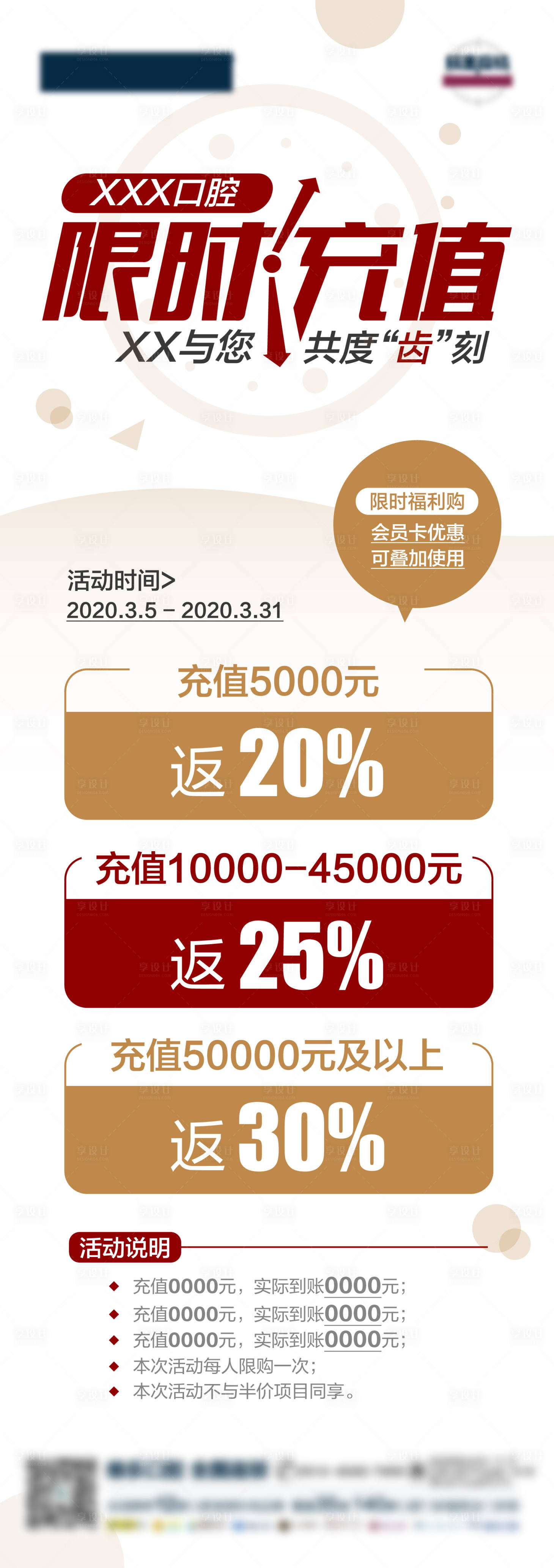 源文件下载【享设计】搜索编号：61550032374414948【充值储蓄海报朋友圈转发图】