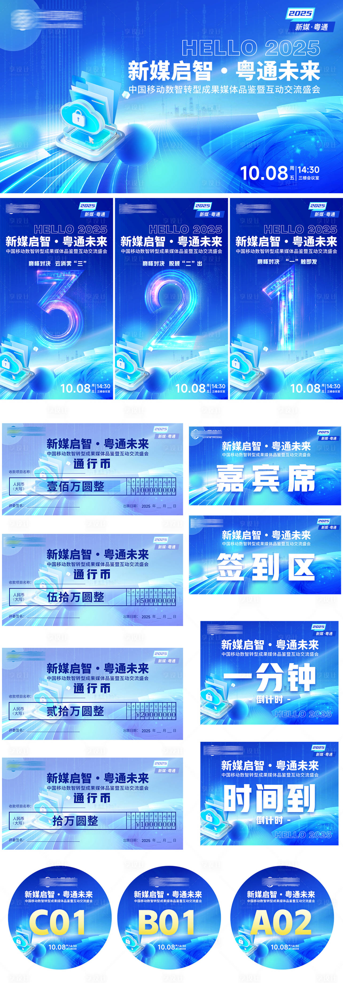 源文件下载【享设计】搜索编号：49540032728107349【新媒启智粤通未来背景板】