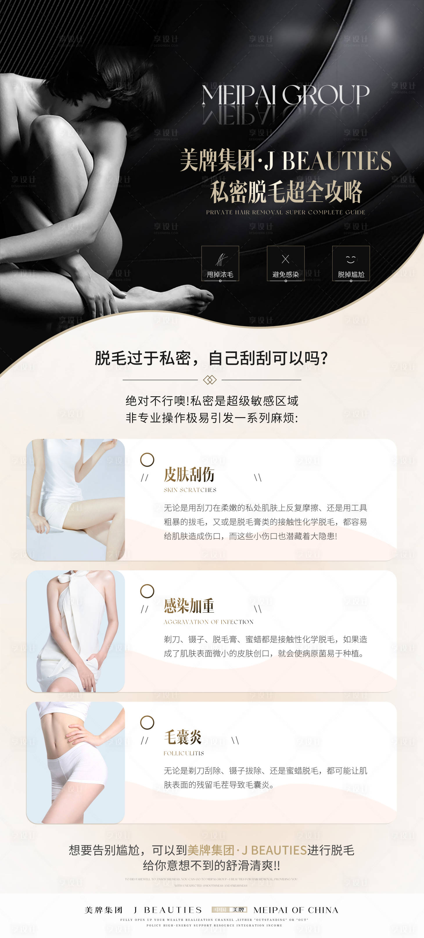 源文件下载【享设计】搜索编号：95160032633023445【轻医美知识科普】