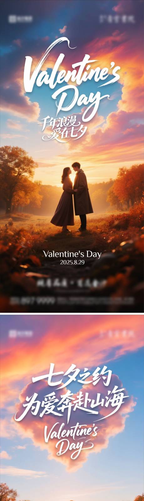 源文件下载【享设计】搜索编号：51520032743442068【七夕海报02】