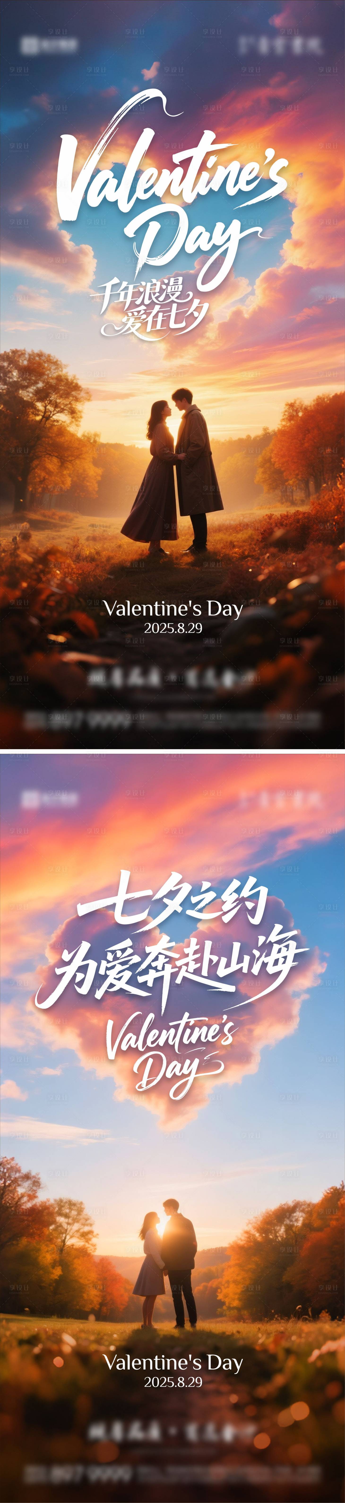 源文件下载【享设计】搜索编号：51520032743442068【七夕海报02】