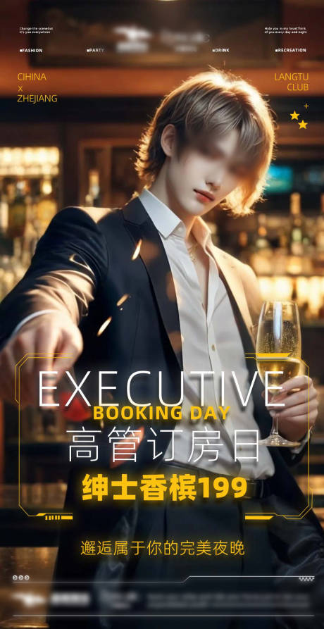 源文件下载【享设计】搜索编号：70940032604521430【夜店酒吧嘉宾海报 】