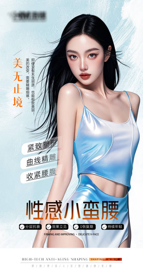 源文件下载【享设计】搜索编号：61750032727986136【医美早安图-腰部】