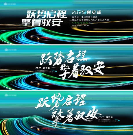 源文件下载【享设计】搜索编号：87710032747247673【科技智能汽车产业大会】