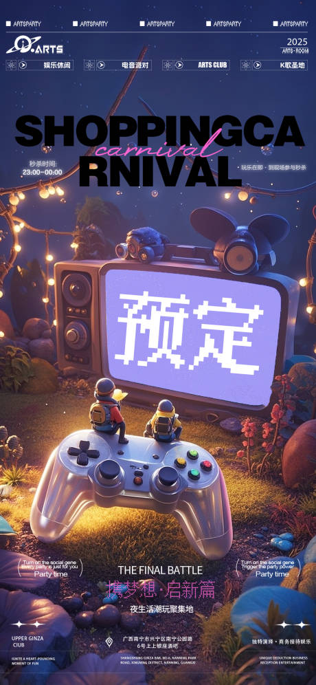 源文件下载【享设计】搜索编号：49850032278388403【酒吧狂欢之夜海报】
